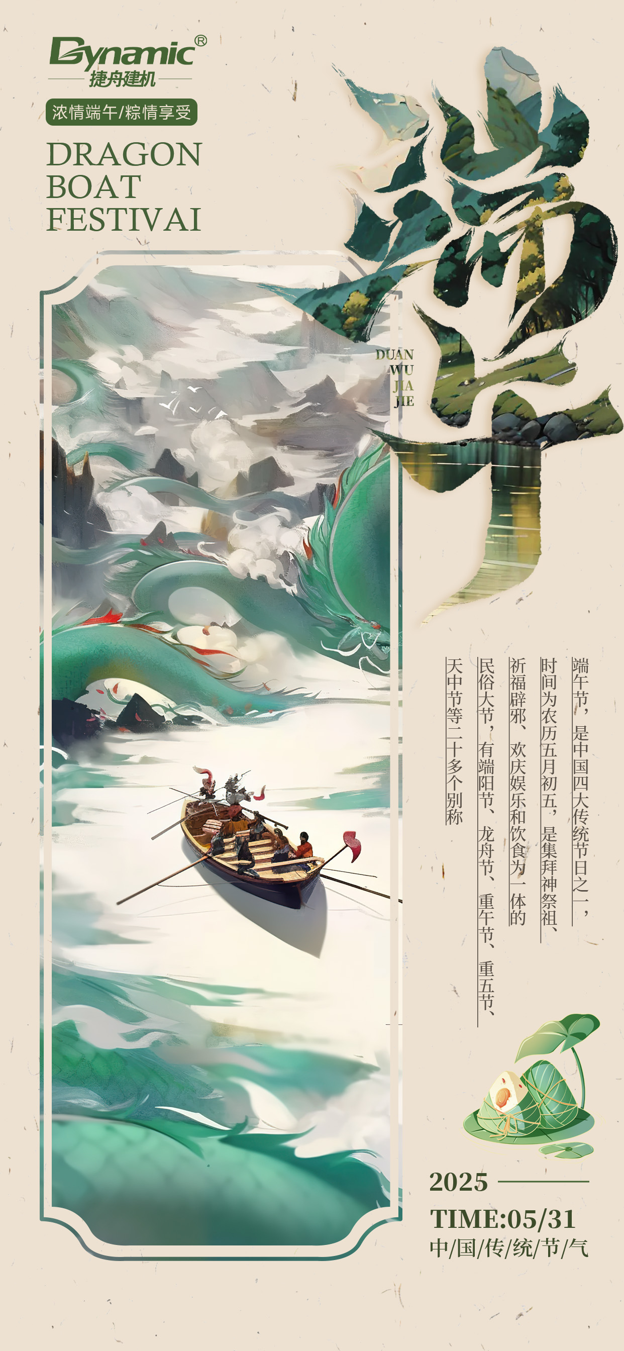 粽香童趣齐飞扬，捷舟祝您端午安康，童心永驻！