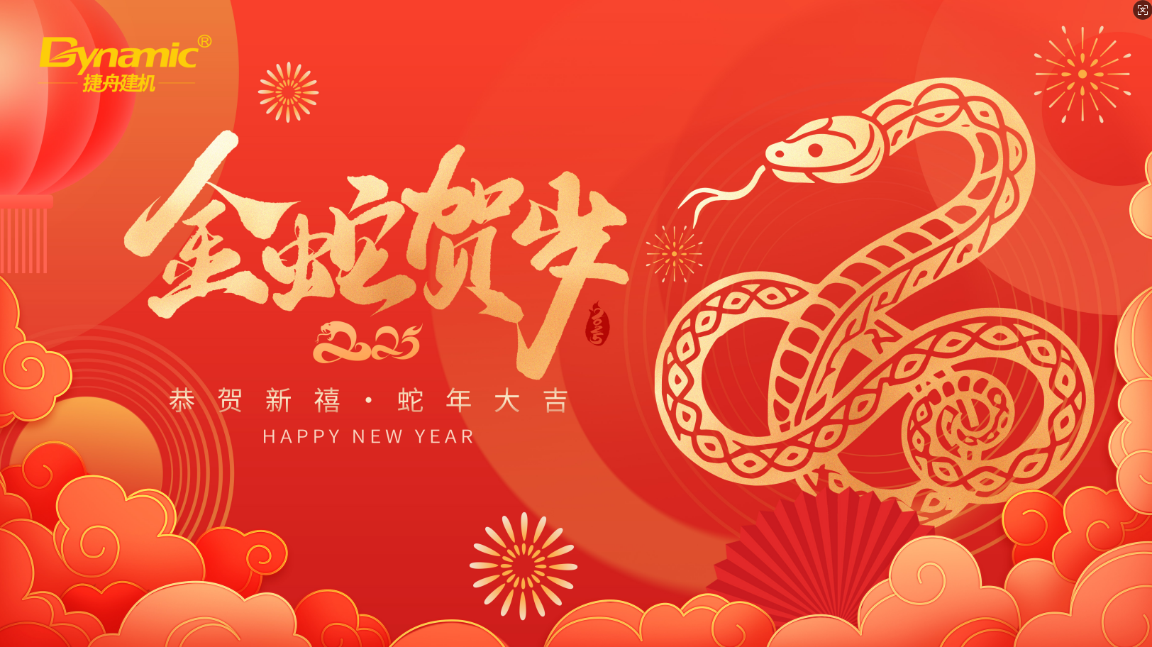 喜迎元旦
